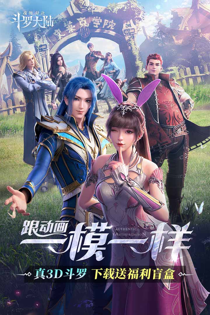 斗罗大陆魂师对决游戏最新版1