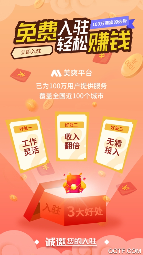 美爽到家最新版0