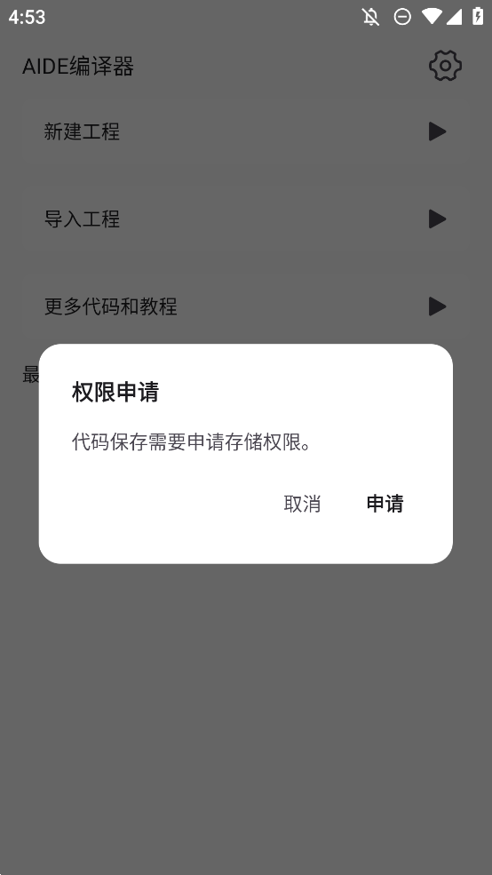 AIDE编译器安卓版3