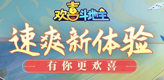 欢喜斗地主真人版九游版