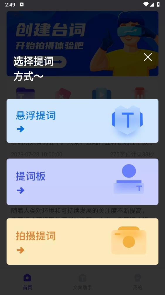 提词器快提词app安卓版3