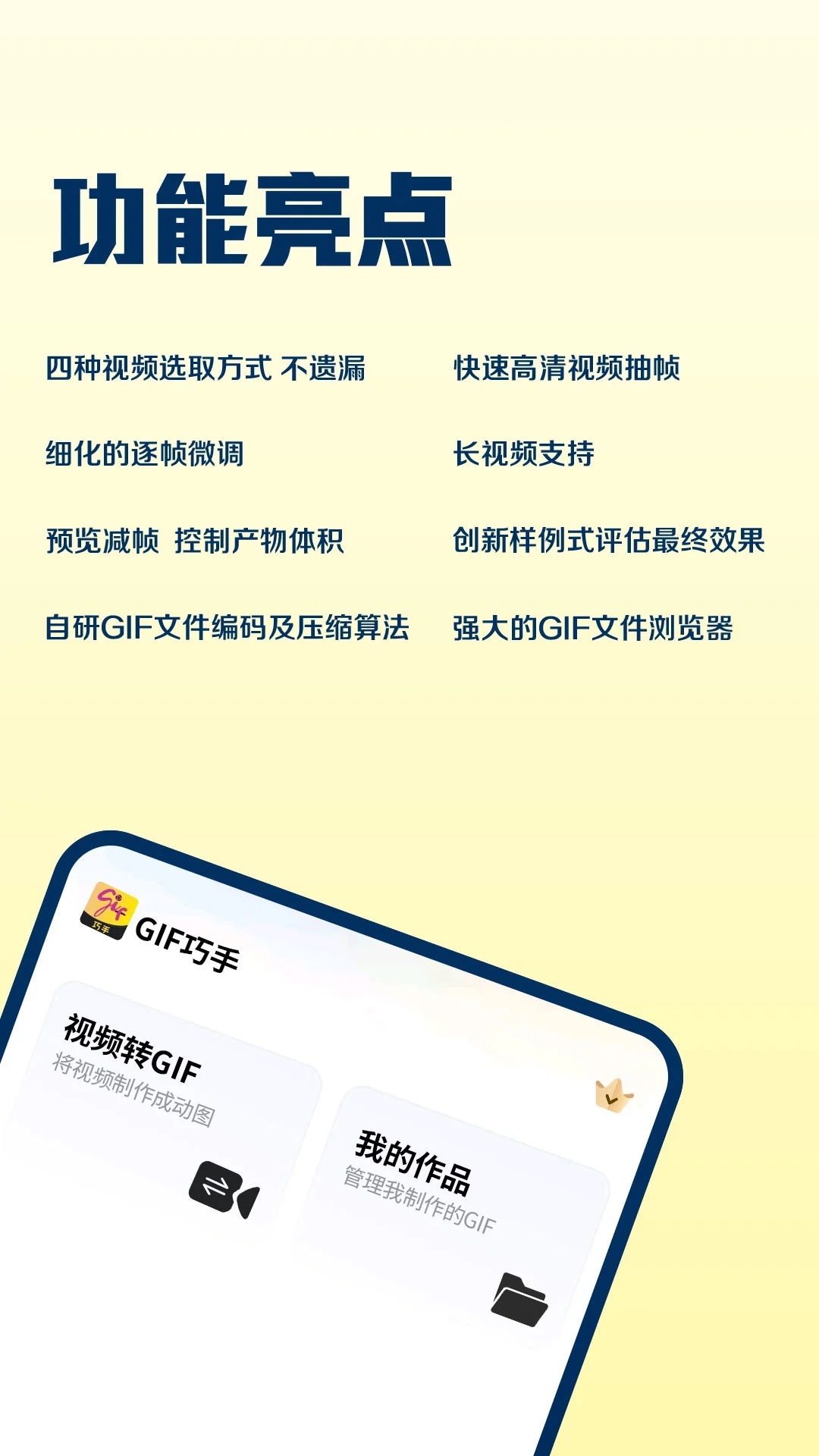 GIF巧手app手机版0
