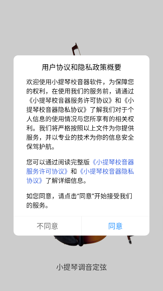 小提琴校音器app最新版0