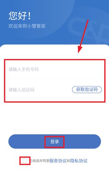 小慧管家app安卓版