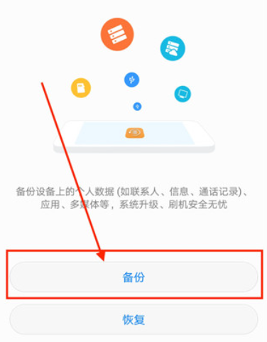 华为备份app安装包