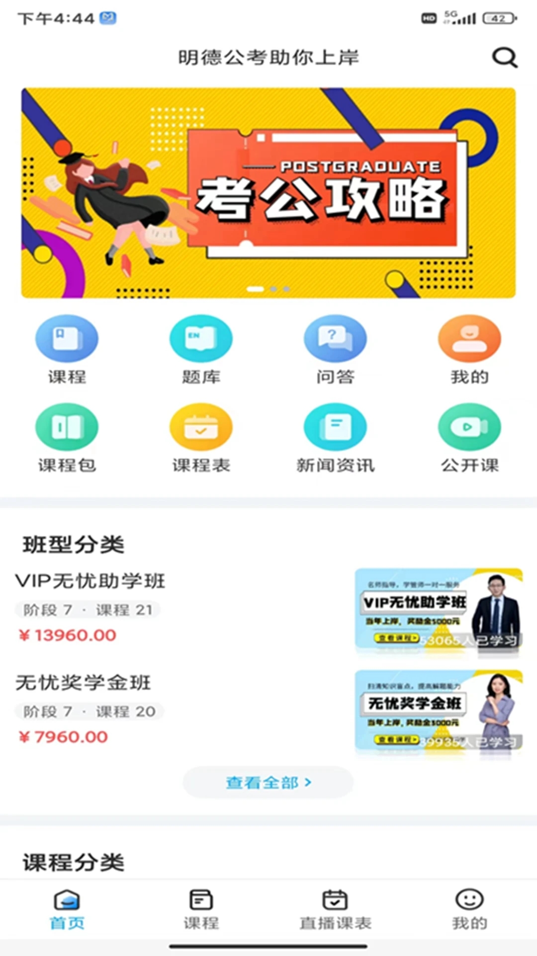 明德公考app最新版3