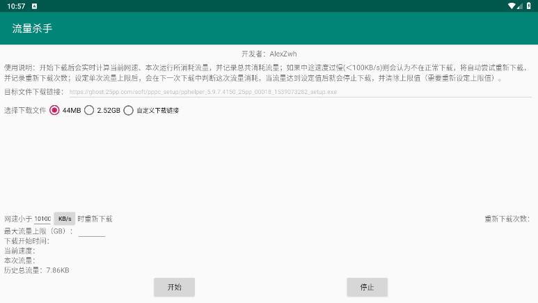流量杀手app官方版0