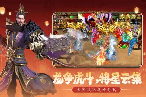 真三国快打手游最新版3
