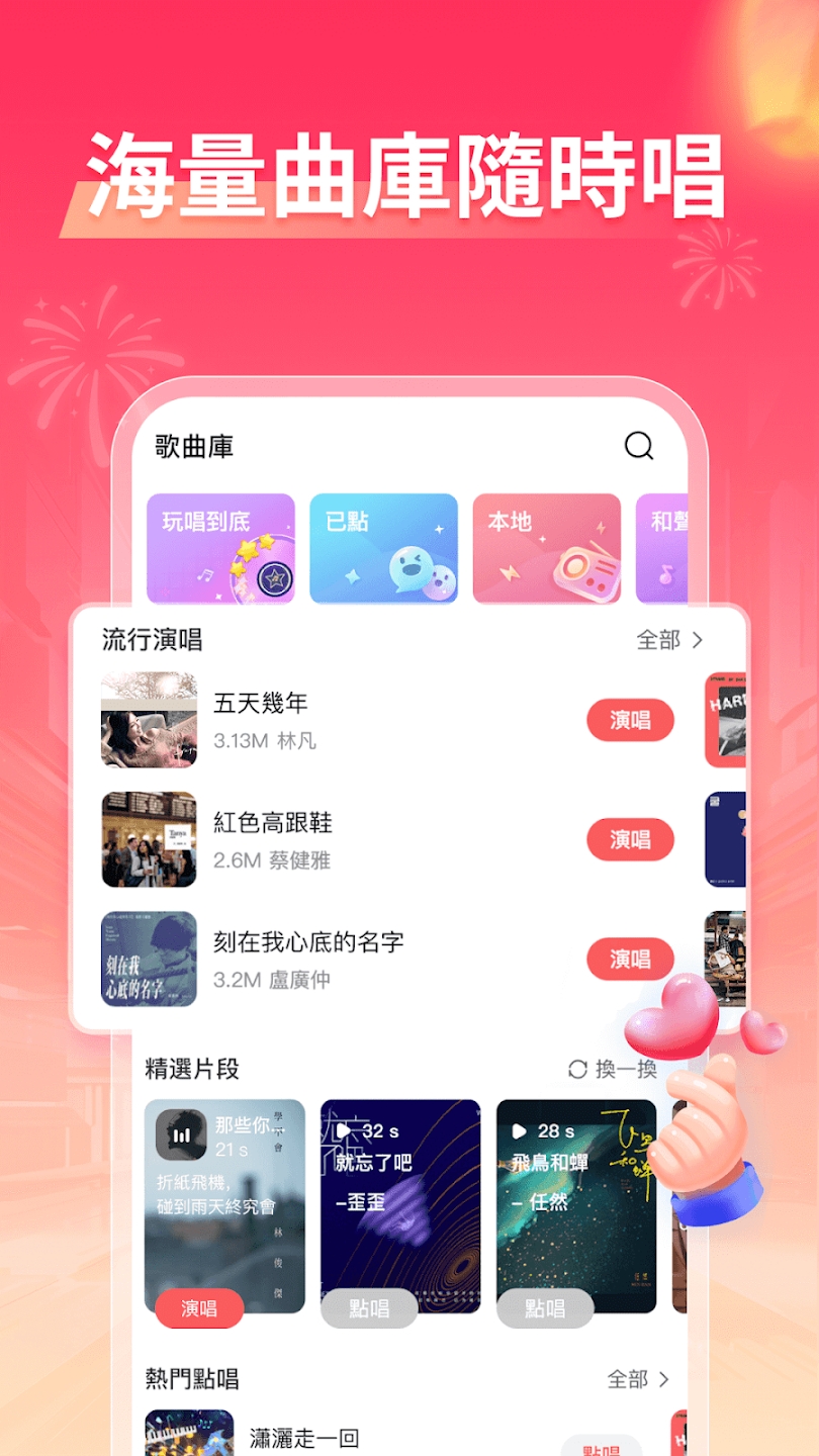 欢歌App官方版(歡歌)0