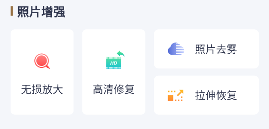 轻秒照片修复软件
