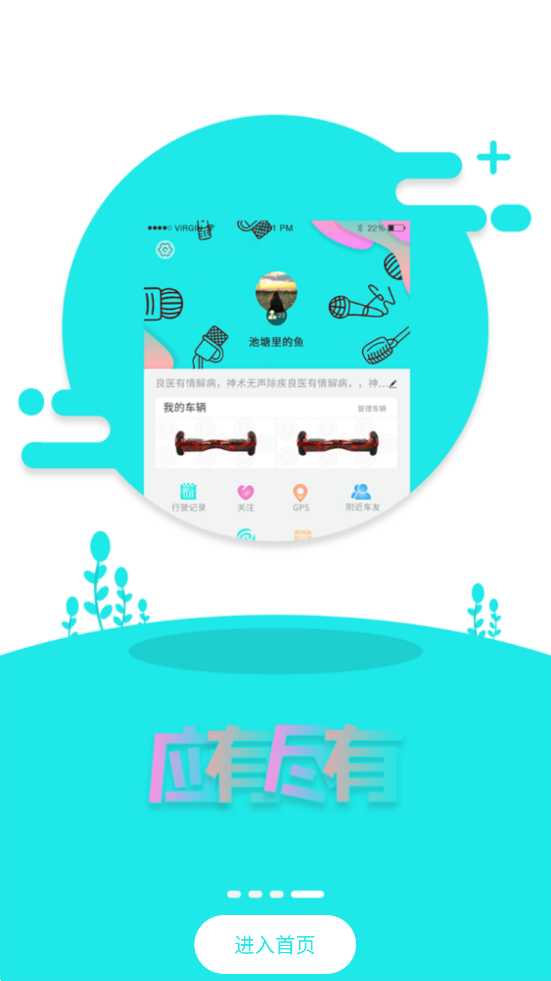 小郎之家平衡车app3