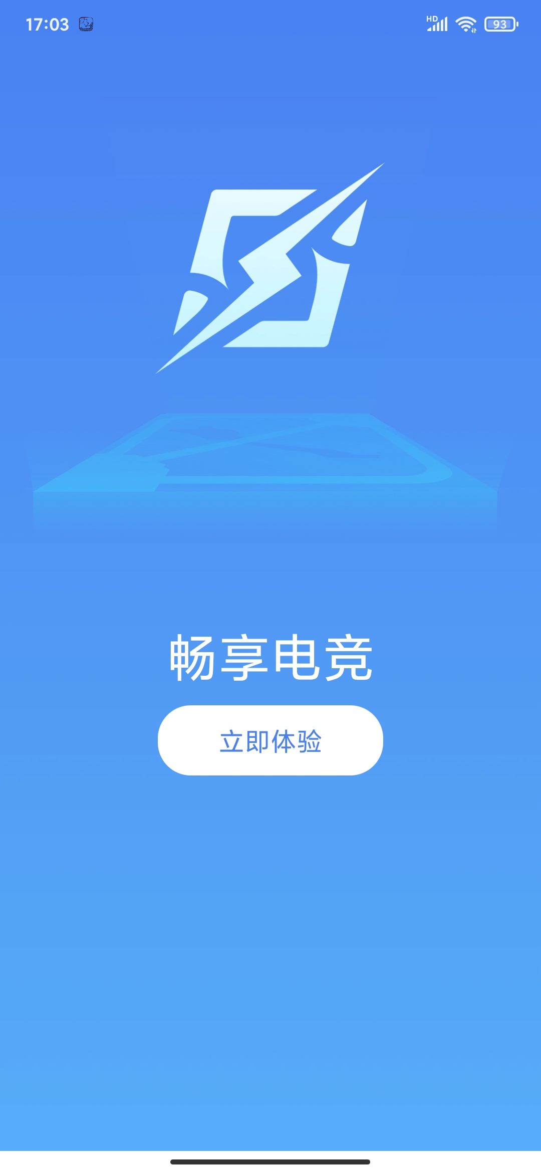 极速电竞app官方版4