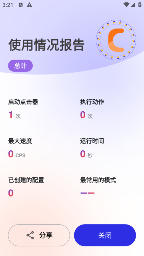 秋华点击器拳头版app手机版3