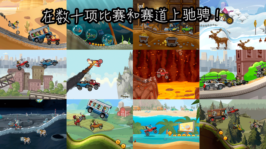 登山赛车2手游官方版0