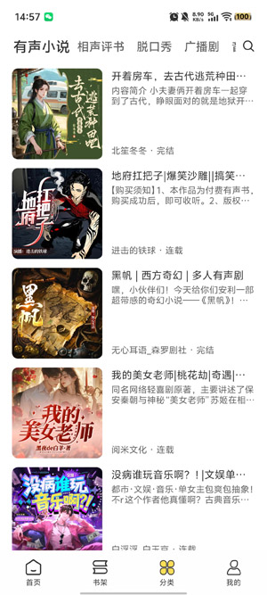 鸭趣听书app官方版