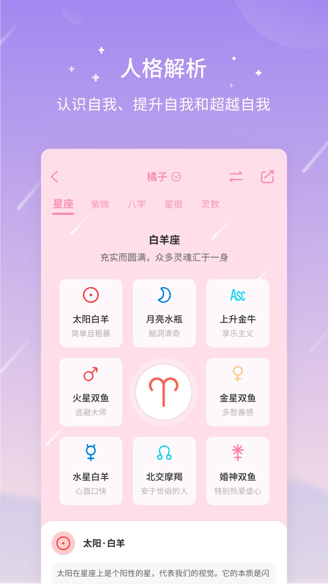 测测星座app安卓版0