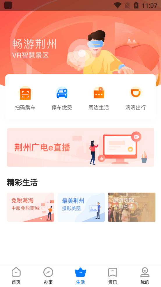 荆州政务服务荆州e家app最新版3