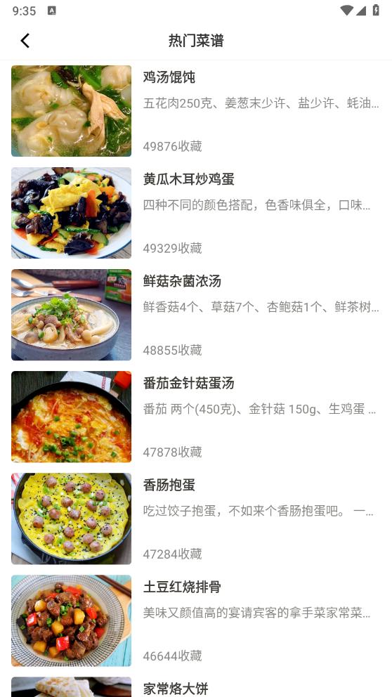 家常菜做法app最新版3