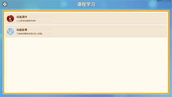 棋者象棋少儿版