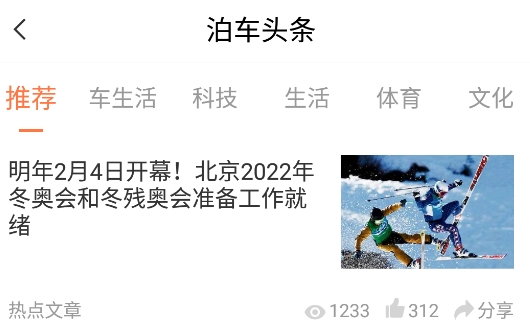 石家庄市智慧泊车app安卓版 石家庄市智慧泊车app安卓版