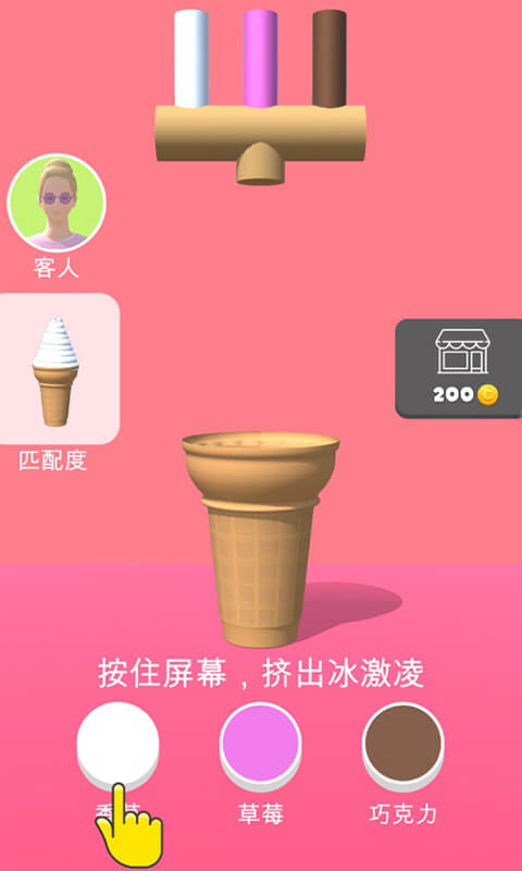 甜筒第二支半价冰淇淋制作手游2