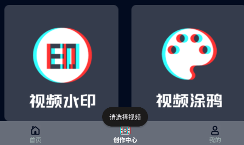 呱呱视频编辑app手机版