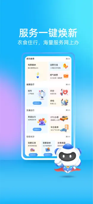 中国长沙app官方版(我的长沙)2