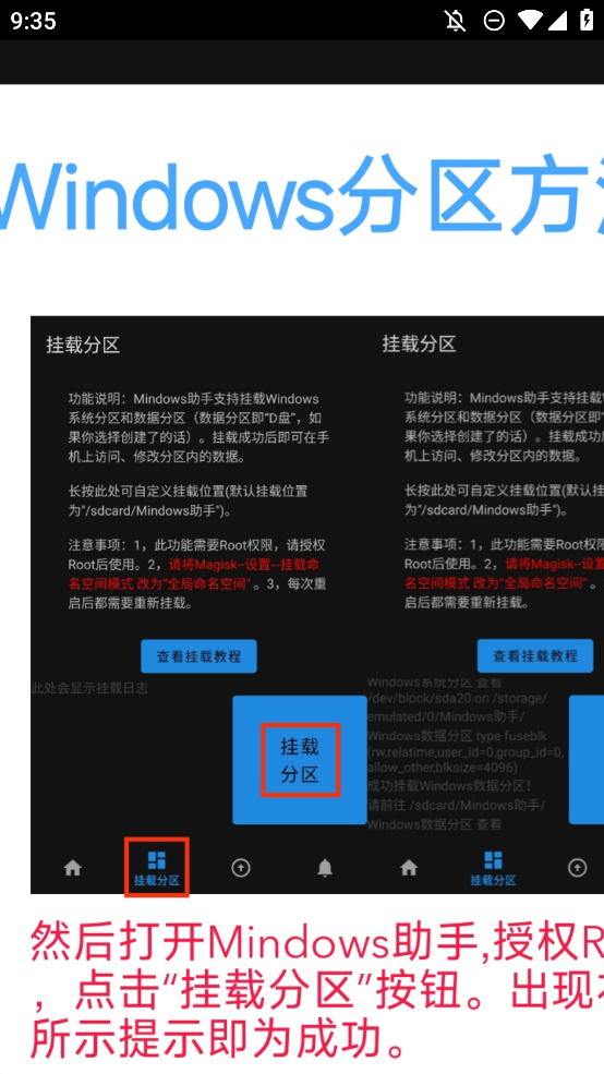 Mindows助手app手机版3