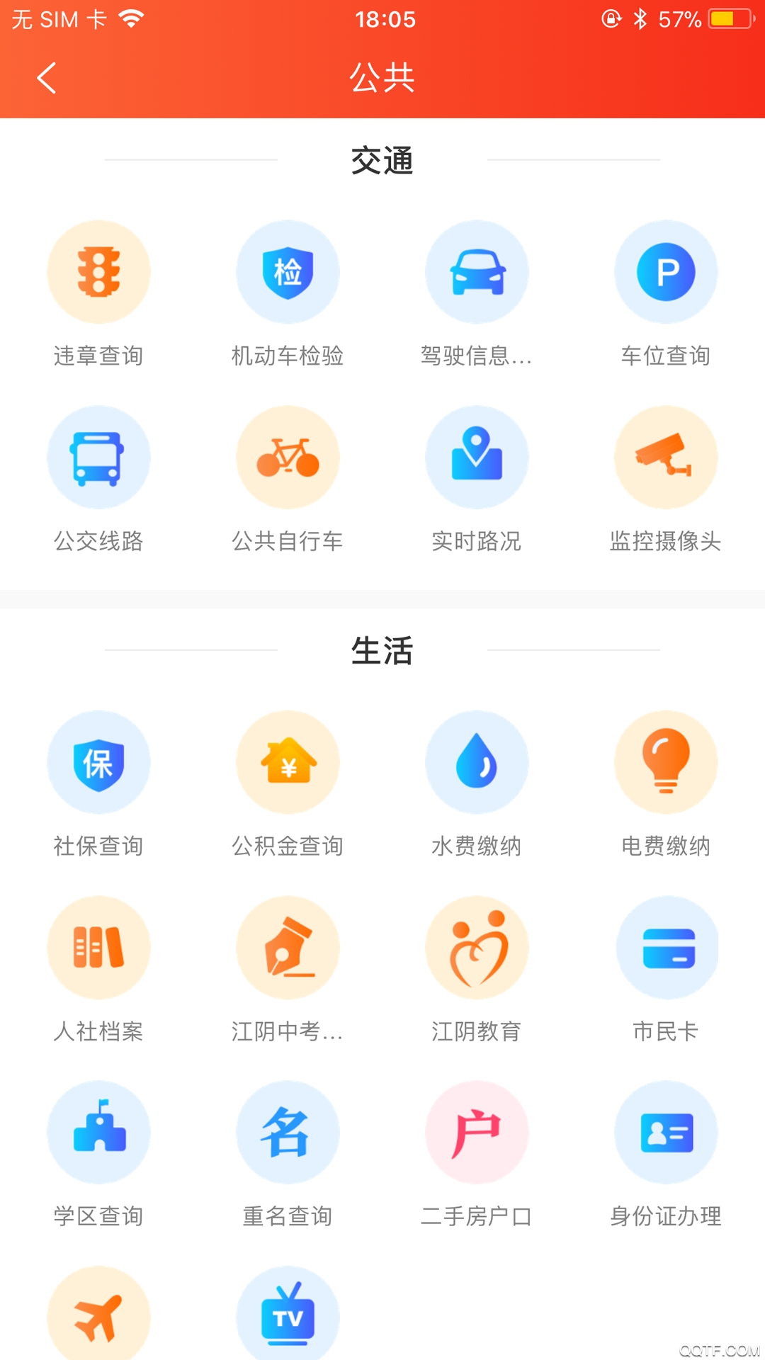 最江阴官方版2