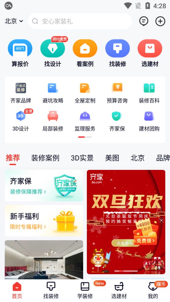 齐家网装修平台官方app0