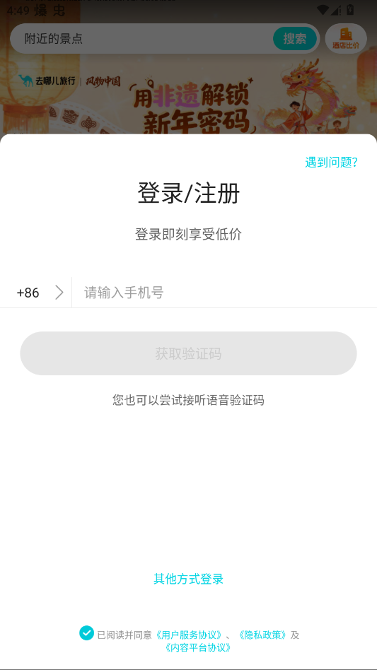 去哪儿旅行app官方版0