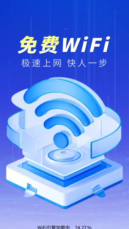 万能WiFi天天连app手机版(万能WiFi匙天天连)3