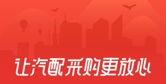 开思汽配平台手机版 开思汽配平台手机版