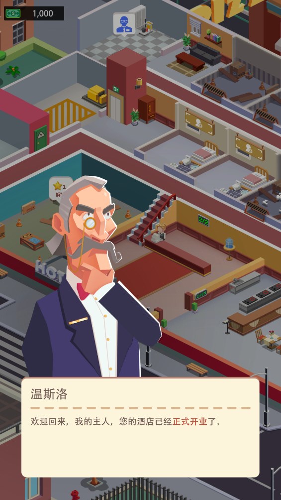 西姆大亨酒店游戏官方版Sim Hotel Tycoon1