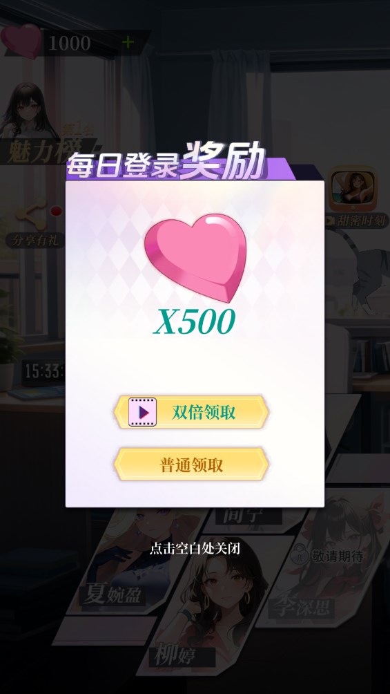 我的桃花运游戏官方版1