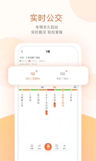 掌上公交(掌上出行)官方版1