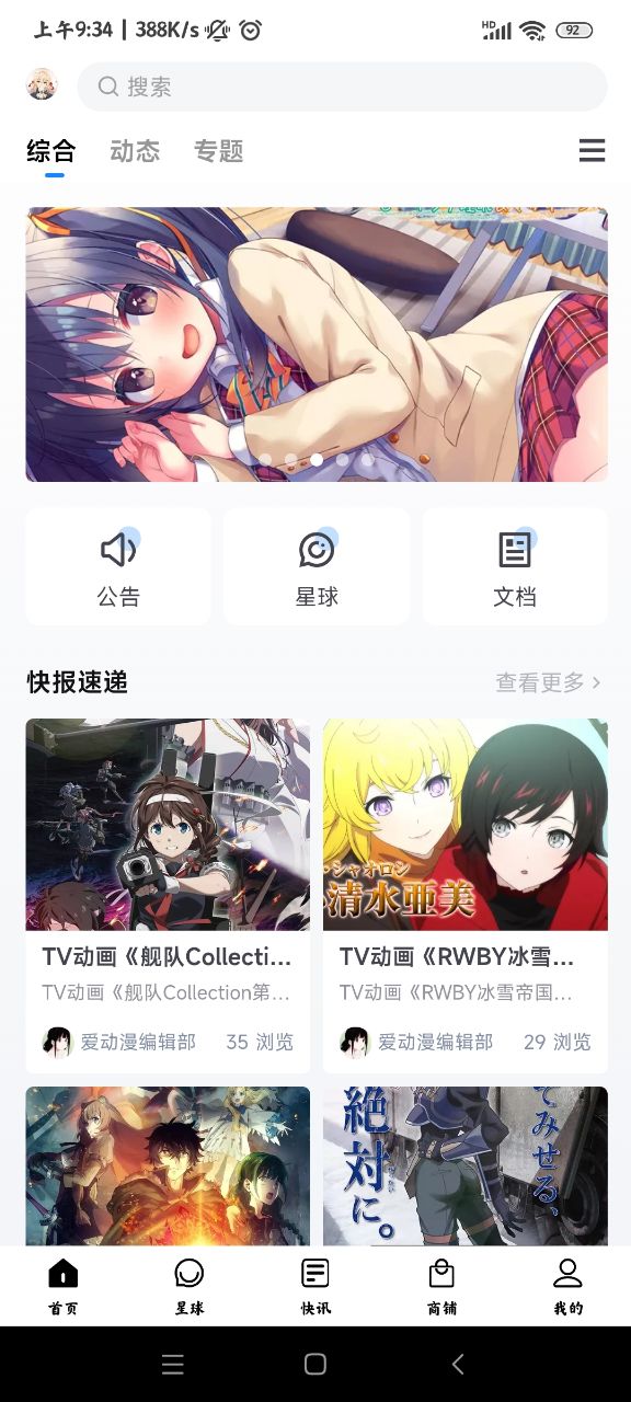 ACG爱动漫app正式版0