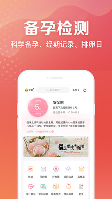 妈妈社区app官方版1