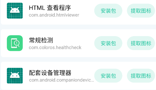 应用图标提取器app手机版 应用图标提取器app手机版