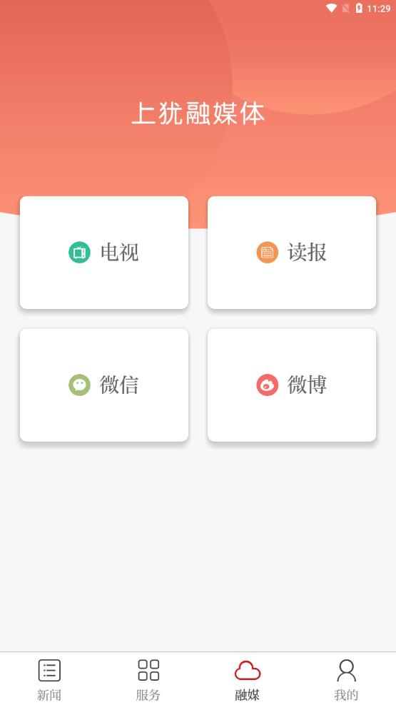 上犹县融媒体app官方版3