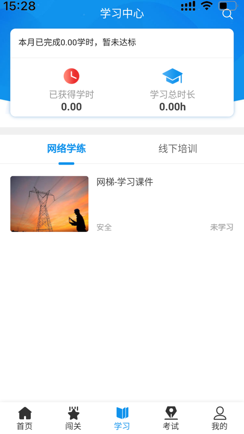 西铁掌中学app最新版1