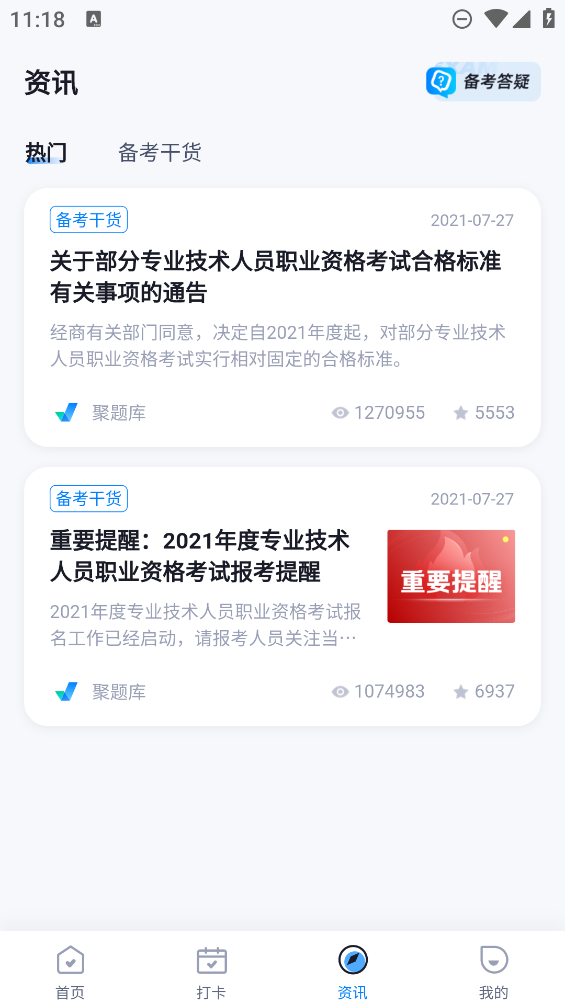 社会救助员考试聚题库app0