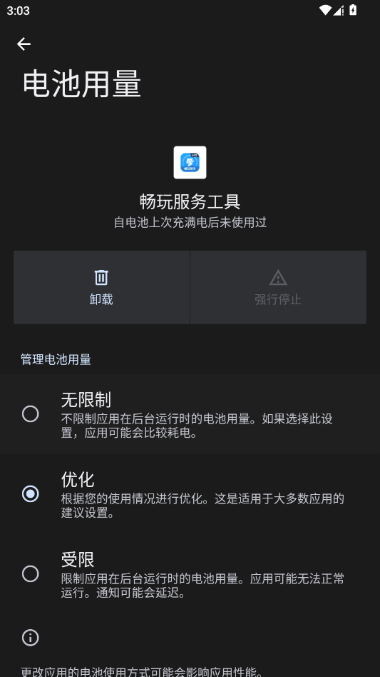 畅玩服务工具app手机版3