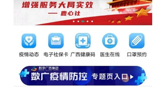 爱广西app33消费节官方版 爱广西app33消费节官方版
