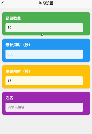 小学生口算app安卓版