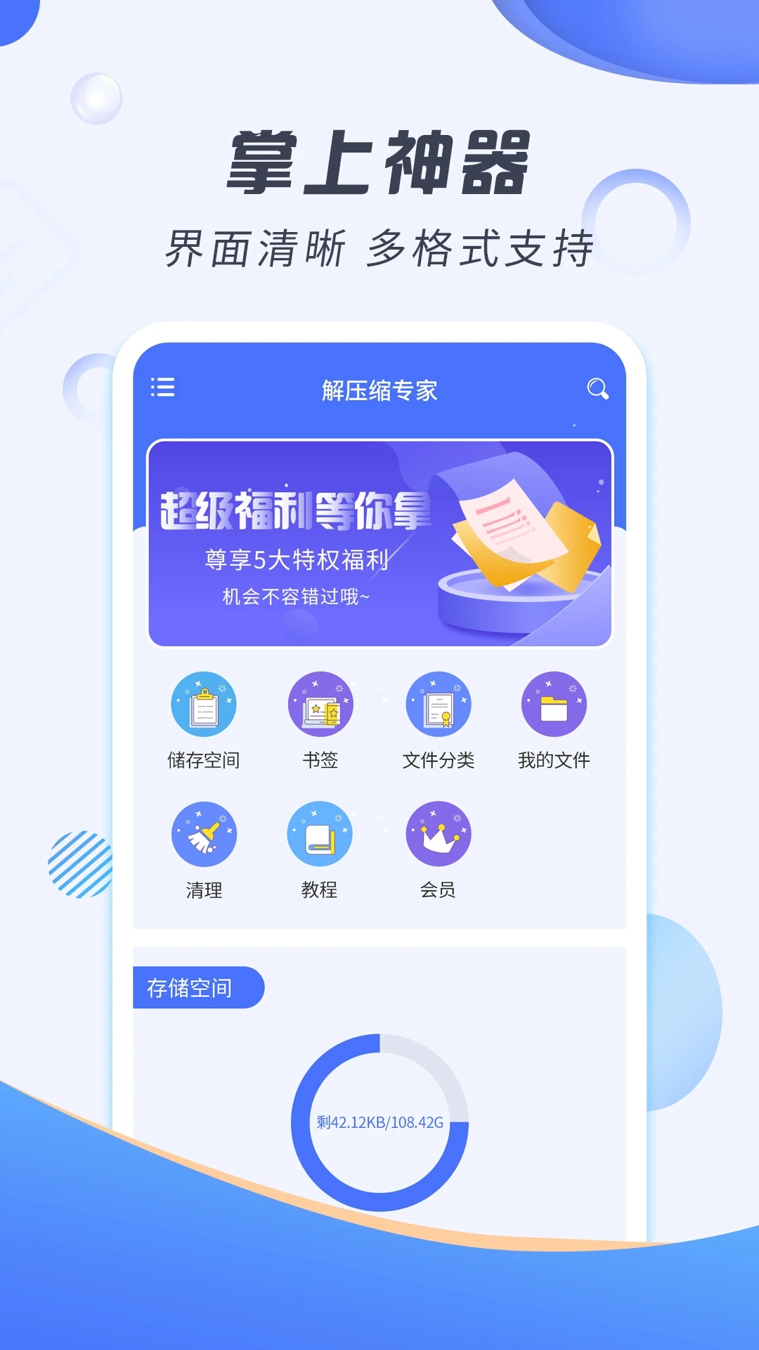 解压缩专家app官方版3