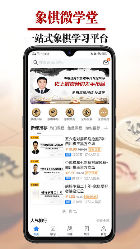 象棋微学堂app官方版3