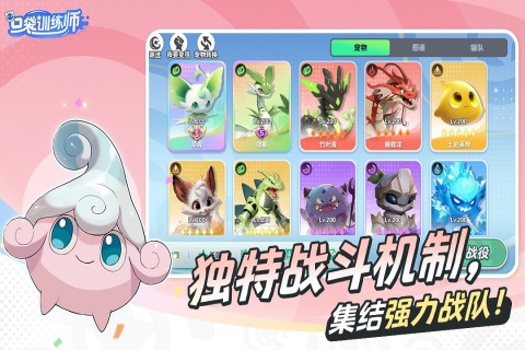 口袋训练师手游官方版1