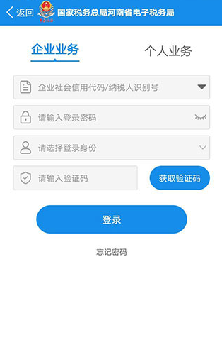 河南税务河南省电子税务局新版