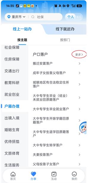 渝快办app重庆市政府